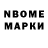 Марки N-bome 1,5мг V Ivleva