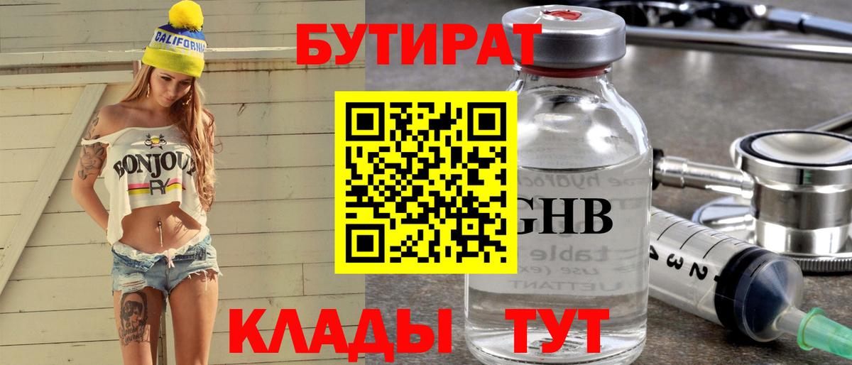 Бутират Butirat  Вход с VPN  Ефремов 