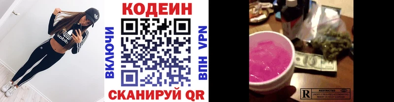 Codein напиток Lean (лин)  Ефремов 
