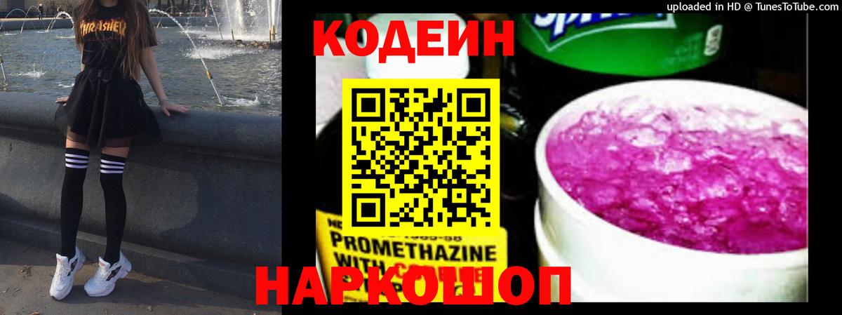 Кодеиновый сироп Lean напиток Lean (лин)  Codein напиток Lean (лин)  Вход с VPN  Ефремов 