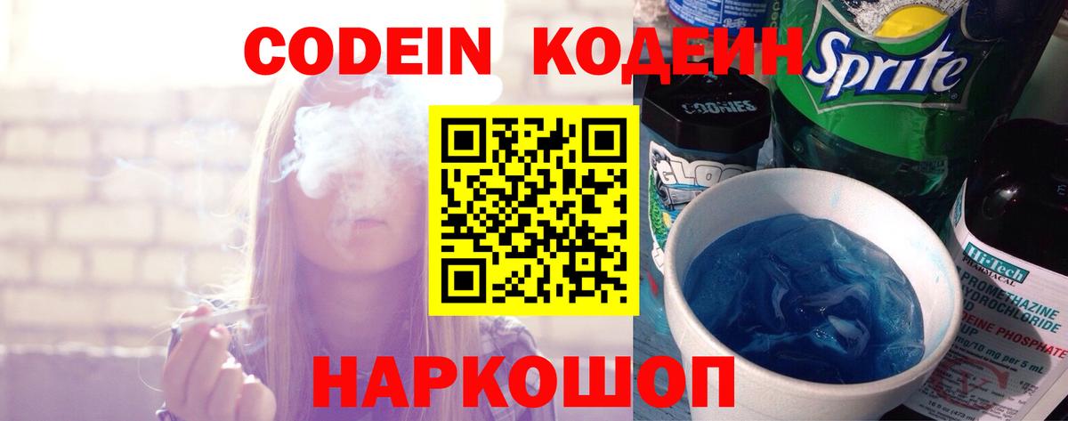 Кодеиновый сироп Lean напиток Lean (лин) Ефремов