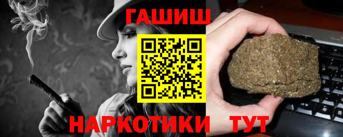 ГАШ VHQ  ГАШИШ убойный  Гашиш  Вход с VPN  Ефремов 